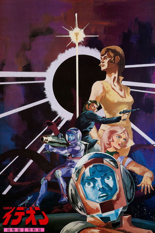 Movie poster for Space Runaway Ideon: Contact (1982)