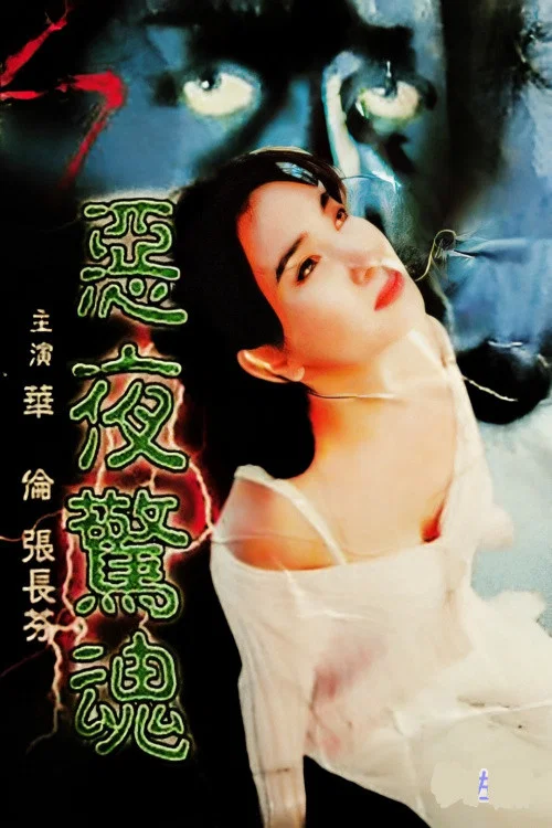 Movie poster for Nightmare (1970)