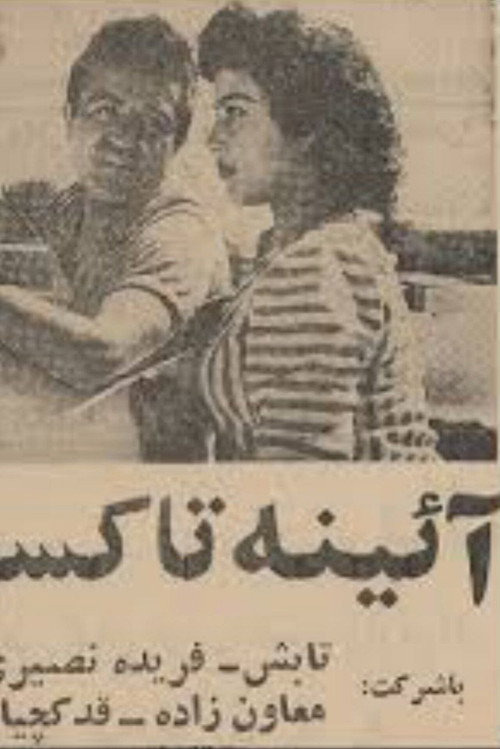 Movie poster for Taxi Mirror (1961)