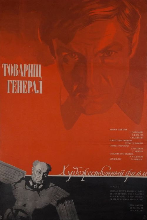 Movie poster for Comrade General (1974)