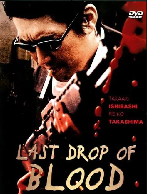 Movie poster for Jusei: Last Drop of Blood (2003)