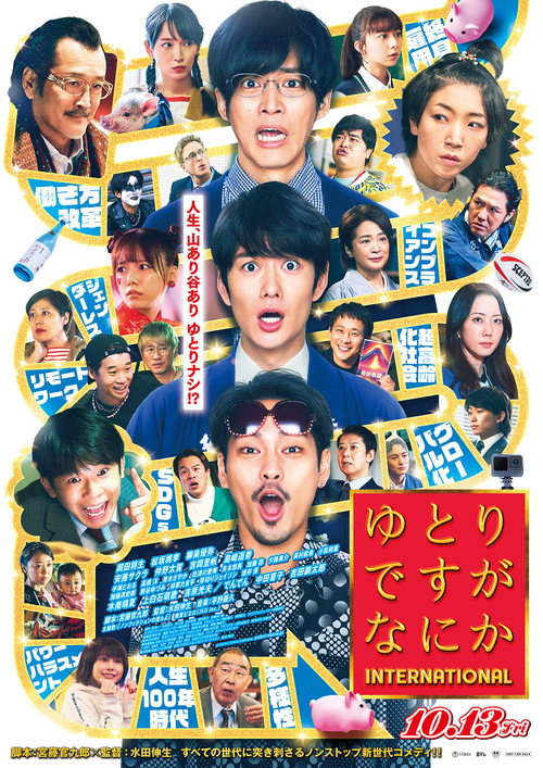 Movie poster for We're Millennials. Got a problem?: The Movie (2023)