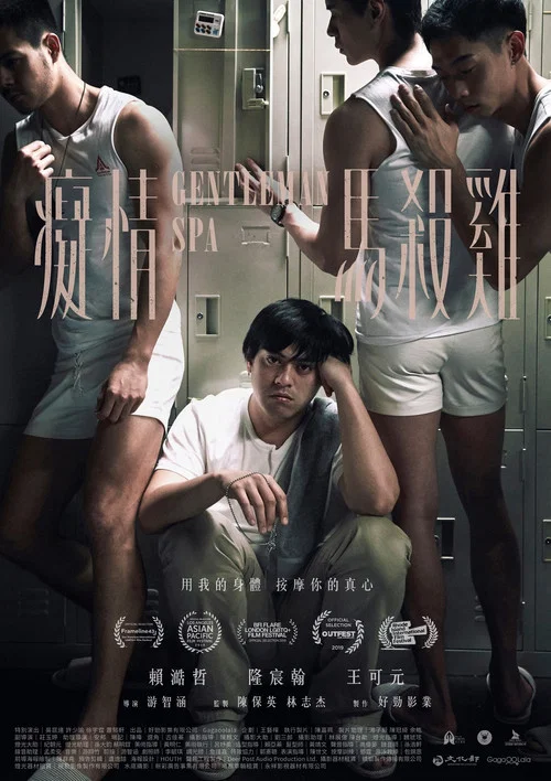 Movie poster for Gentleman Spa (2019)