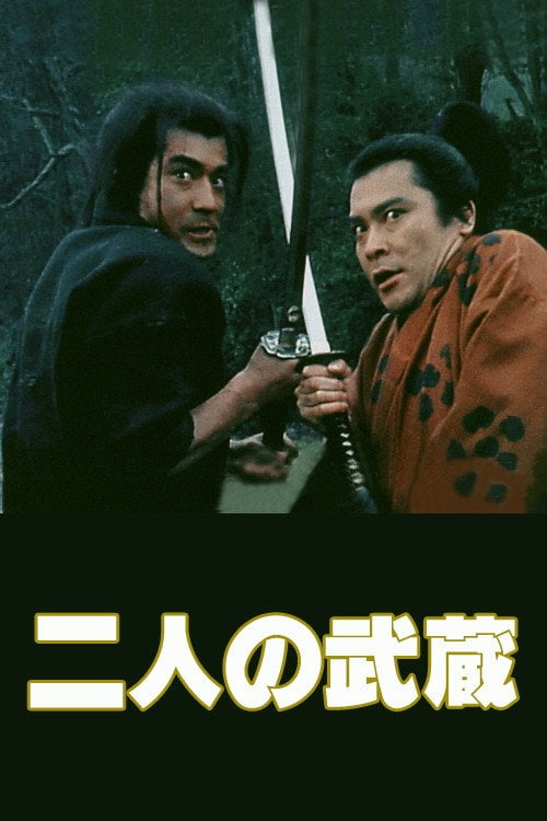 Movie poster for The Two Musashis (1981)