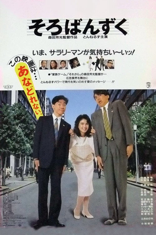 Movie poster for For Business (1986)
