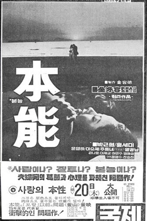 Movie poster for The Instinct (1975)