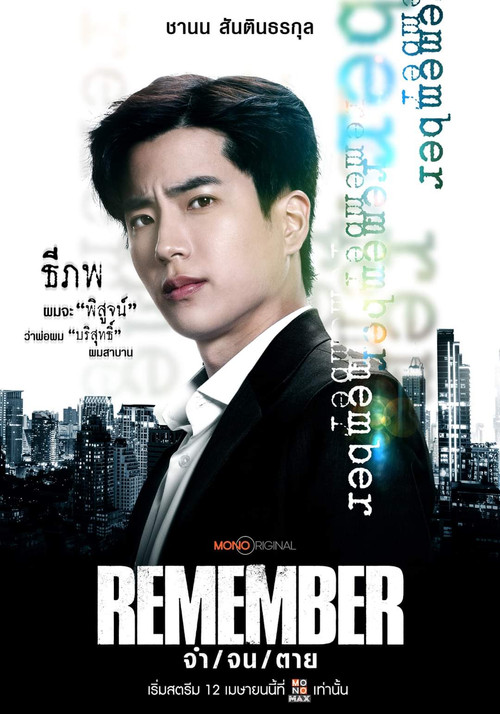 Series poster for Remember (2024)