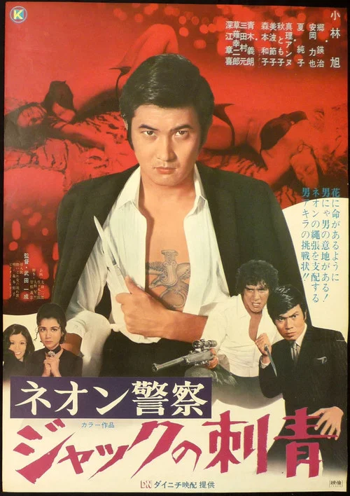 Movie poster for Sign of the Jack (1970)