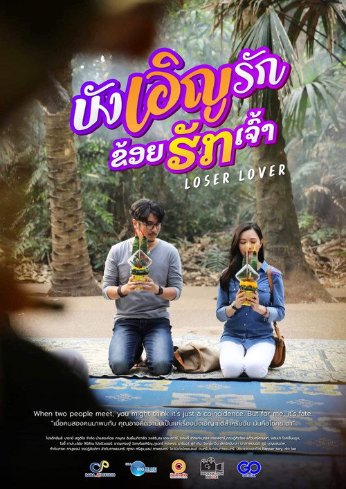 Movie poster for Loser Lover (2023)