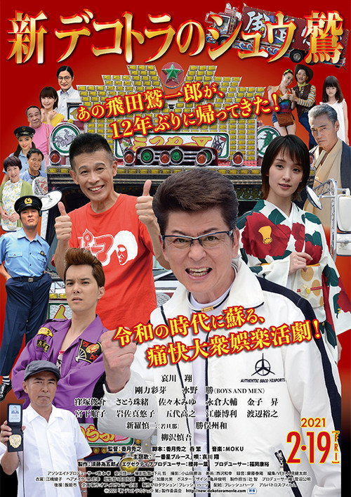 Movie poster for New Eagle of Decotora (2021)