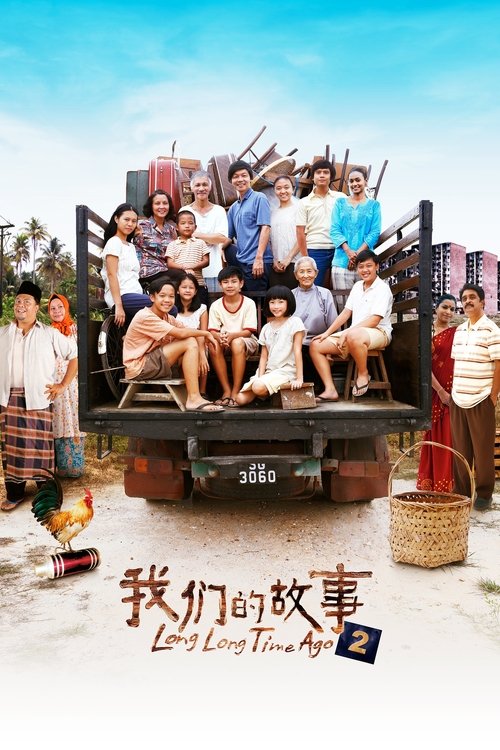 Movie poster for Long Long Time Ago 2 (2016)