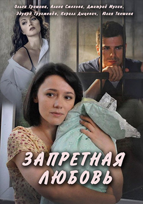 Movie poster for Forbidden Love