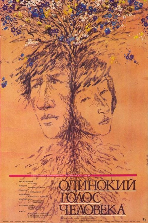 Movie poster for The Lonely Voice of Man (1987)