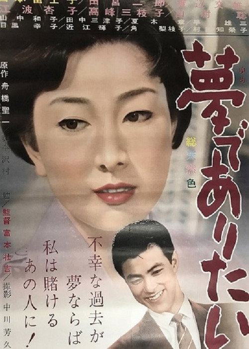 Movie poster for Yume de aritai (1962)
