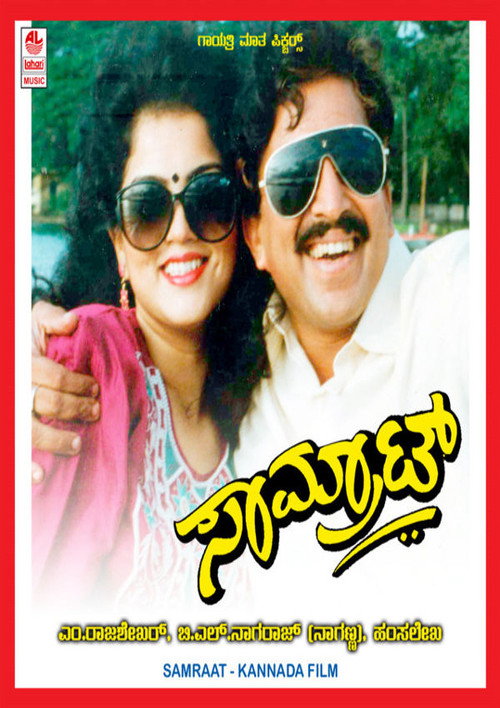 Movie poster for Samrat (1994)