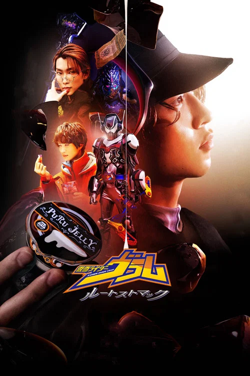 Movie poster for Kamen Rider Vram: Route Stomach (2025)