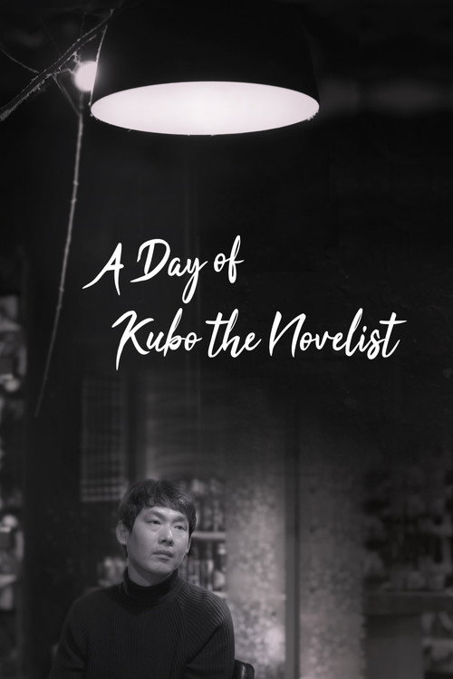 Movie poster for A Day of Kubo the Novelist (2021)