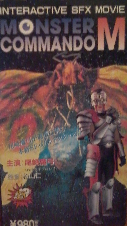 Movie poster for Monster Commando M (1995)