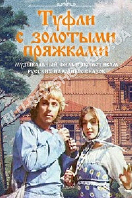Movie poster for Shoes with Gold Buckles (1977)