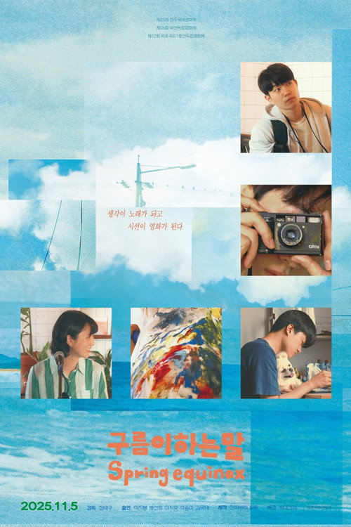 Movie poster for Spring Equinox (2025)
