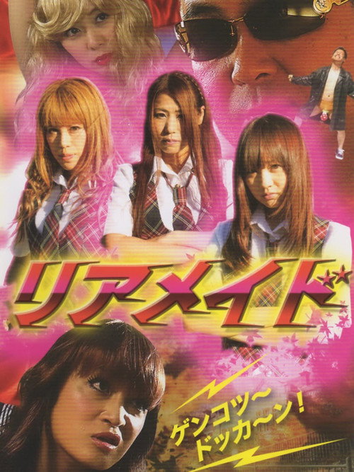 Movie poster for Rear Maid (2013)