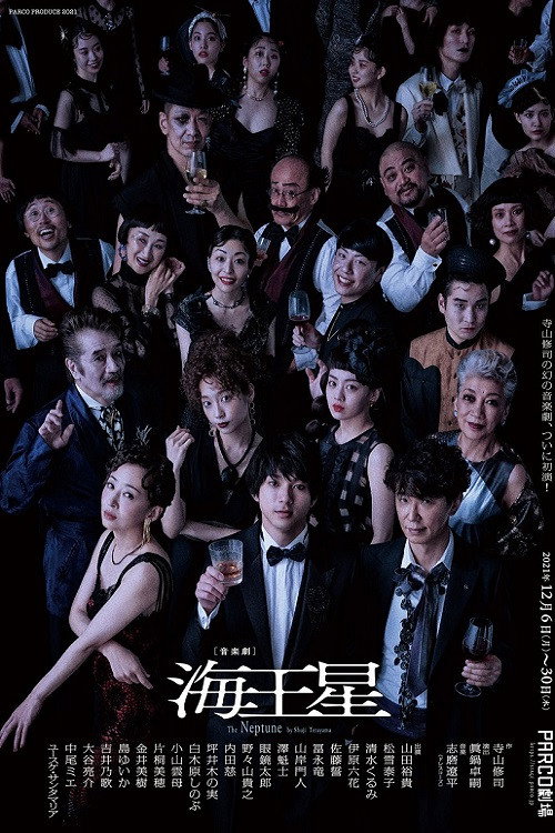 Movie poster for 海王星 (2021)