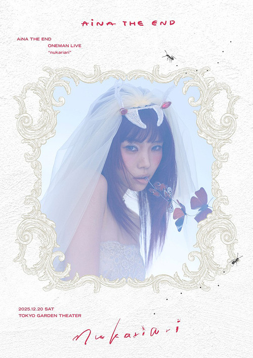 AiNA THE END "nukariari" poster