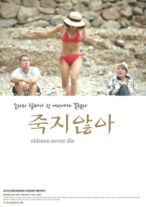 Movie poster for Oldmen Never Die (2013)
