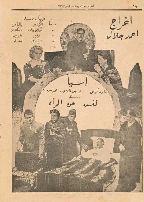 Movie poster for Look for the Woman (1939)