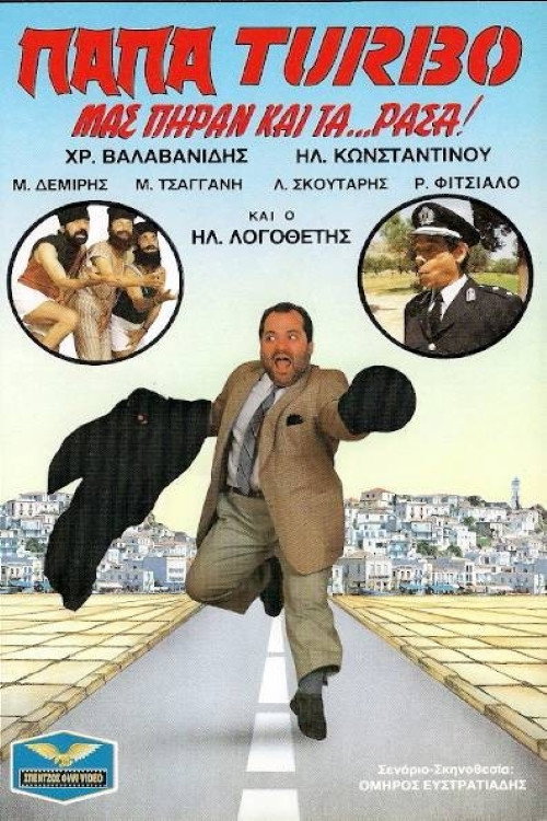 Movie poster for Papa-Turbo: They even took our... clothes! (1987)