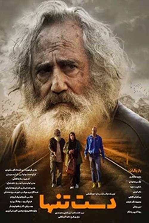 Movie poster for Alone (2025)