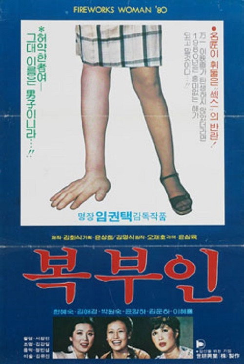 Movie poster for Mrs. Speculator (1980)