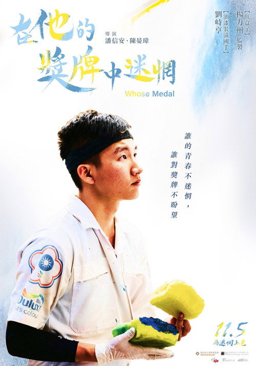 Movie poster for Whose Medal (2021)