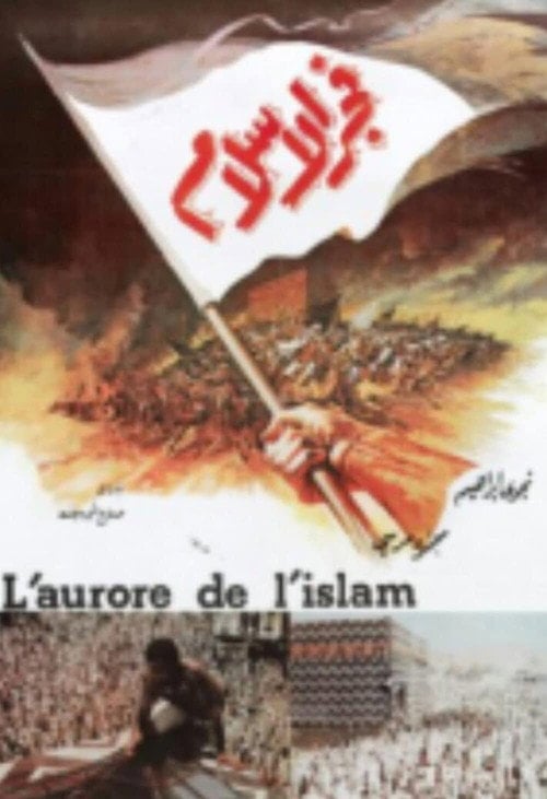 Movie poster for Dawn of Islam (1971)
