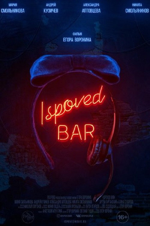 Movie poster for Ispoved Bar (2019)