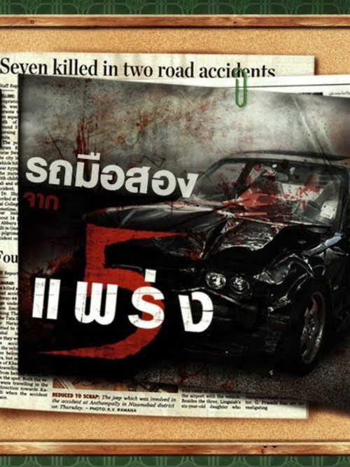 Movie poster for Secondhand Car (2013)