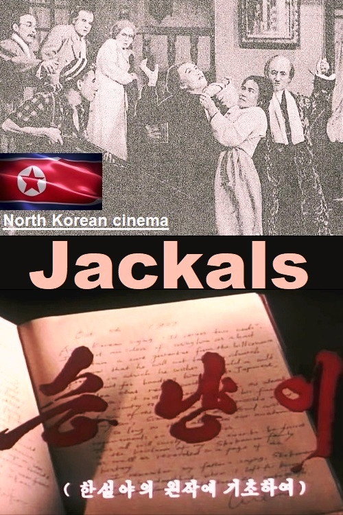Movie poster for Jackals (1956)