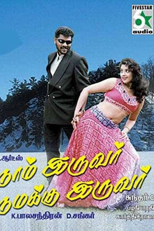 Movie poster for Naam Iruvar Namakku Iruvar (1998)