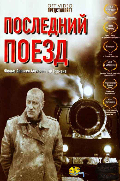 Movie poster for The Last Train (2004)