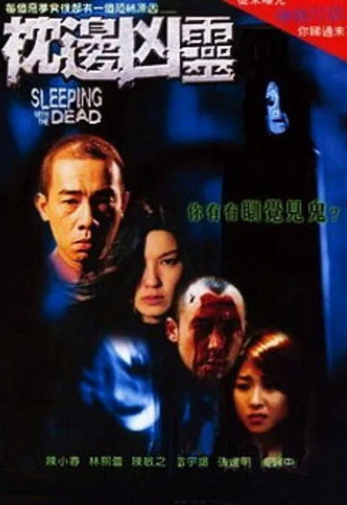 Movie poster for Sleeping with the Dead (2002)
