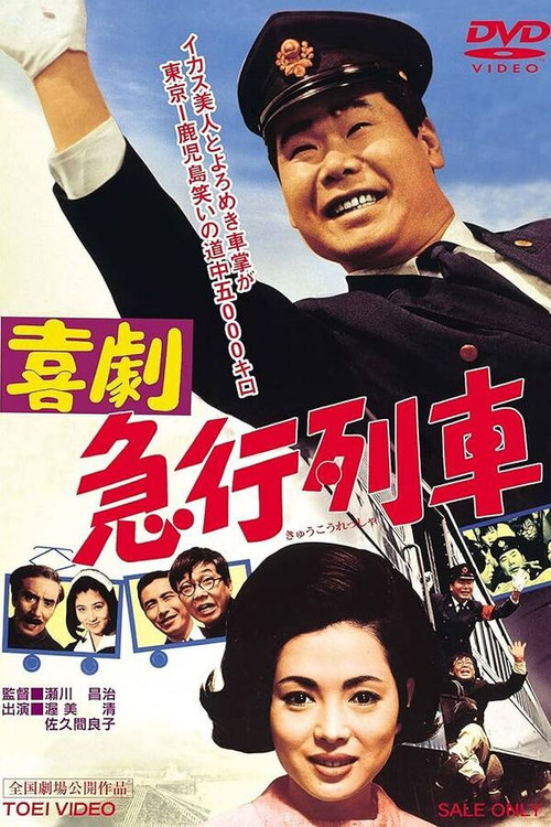 Movie poster for Express Train (1967)