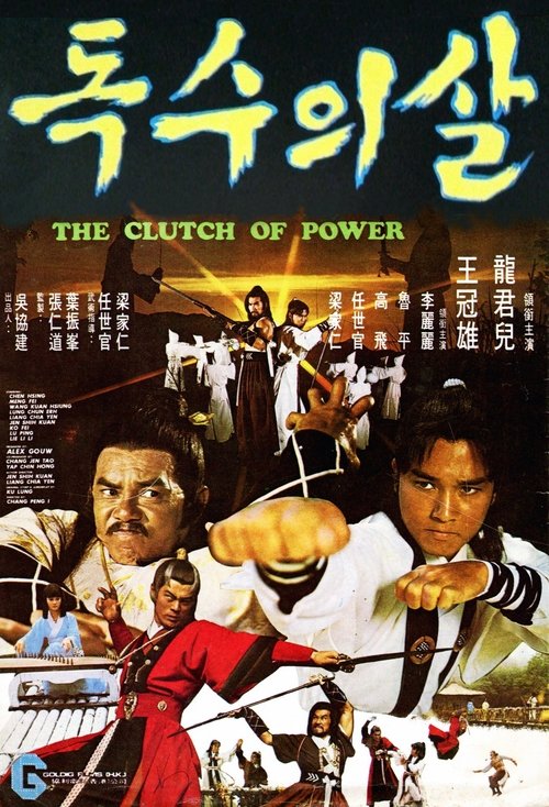 Movie poster for The Clutch of Power (1977)