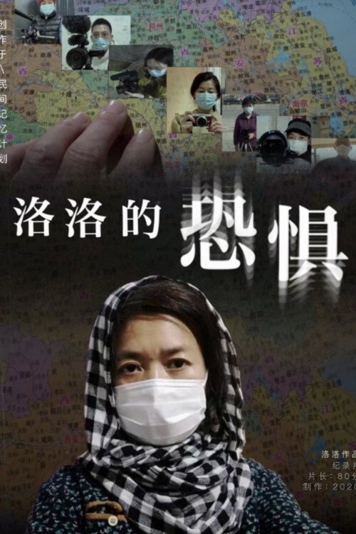 Movie poster for Luo Luo’s Fear (2021)