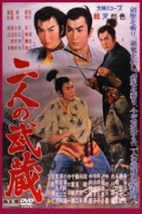 Movie poster for The Two Musashis (1960)