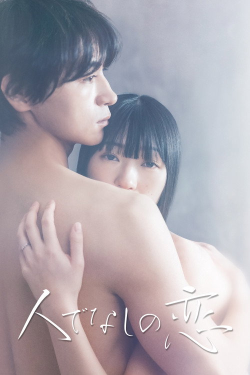 Movie poster for The Love of a Brute (2022)