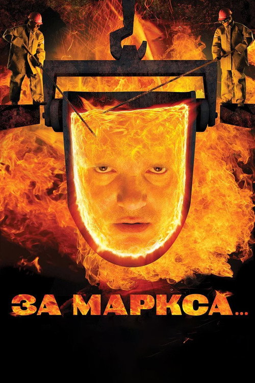Movie poster for For Marx... (2013)