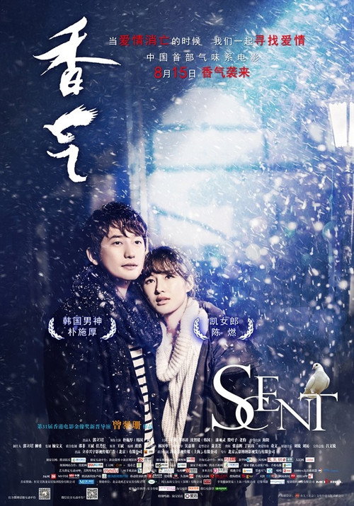 Movie poster for Scent (2014)