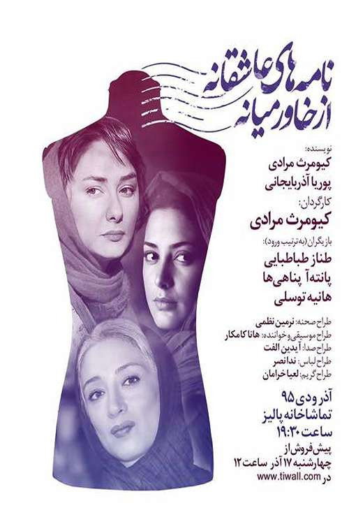 Movie poster for Romantic letters from the Middle East 1 (2016)