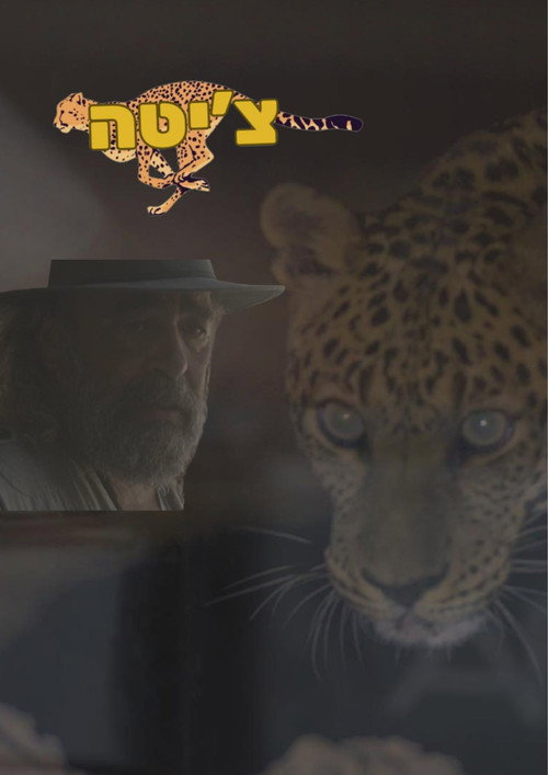 Movie poster for Cheetah (2024)