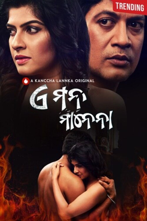 Series poster for E Mana Manena (2021)